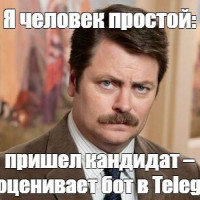 Хитрости HR: Как автоматизировать процесс найма сотрудников в Telegram?