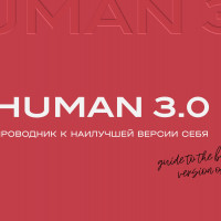 Личный бренд  — инструмент антихрупкости