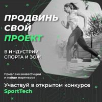 Стартовал акселератор SportTech-2023