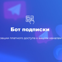 Как сделать платный канал в телеграм?