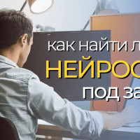 Как найти нужную нейросеть под любую задачу за пару минут?