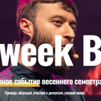 Представители ГК TFN на Guestweek ВШЭиБ