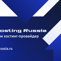 Обзор Hosting-Russia на примере аренды VPS