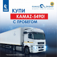 Где купить грузовую технику с пробегом в России?