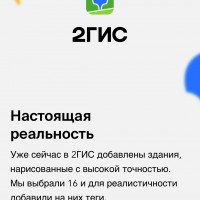 Как мы совместно с 2ГИС показали будущее карт с помощью геймификации и AR