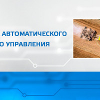 Система автоматического рулевого управления