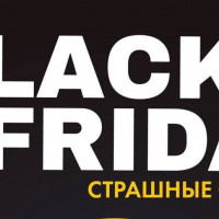 11.11 и Черная пятница - мнение покупателей о ноябрьских распродажах