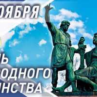 Генерал армии Виктор Золотов поздравил личный состав и ветеранов Росгвардии с Днём народного единства