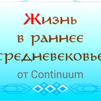 Новые горизонты в изучении истории: интегрированный подход и мастер-классы для школьников