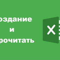 Как создавать или читать документы Excel в Java
