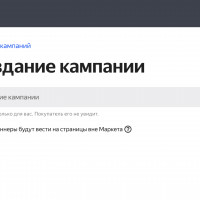 Яндекс Маркет впервые открыл доступ к своей рекламной площадке для внешних рекламодателей