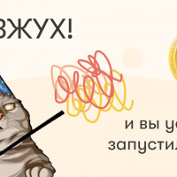 Как правильно запустить недорогой продукт: марафон, интенсив или короткий онлайн курс