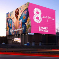 Креативные поздравления женщинам – на улицах российских городов