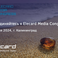 Окунитесь в атмосферу технологий потокового видео на Elecard Media Congress Калининграде!