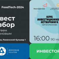 Завершается регистрация на питчинг проектов в рамках акселератора FoodTech-2024