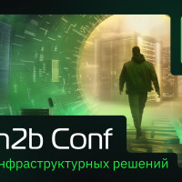 Конференция «Tech2b Conf: время инфраструктурных решений» открывает бизнес-сезон в Москве