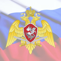 10 августа - День образования подразделений собственной безопасности Федеральной службы войск национальной гвардии РФ