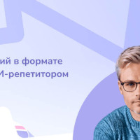 Эдман: онлайн-репетитор по английскому языку на основе искусственного интеллекта
