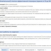 Структура эффективного совещания