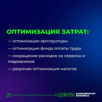 Оптимизация затрат без последствий