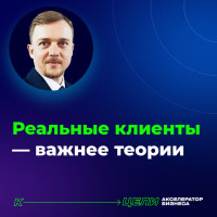 Почему важно смотреть на реальных клиентов, а не на целевую аудиторию