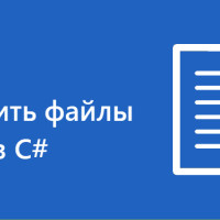 Как защитить документы Word в C#