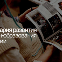 Три сценария развития дизайн-образования: мнение специалистов НИД