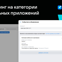 Рекламодатели смогут улучшить продвижение мобильных приложений