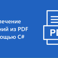 Как извлечь вложения из PDF в C#