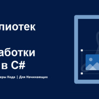 5 Библиотек для Обработки PDF в C#, Которые Необходимо Знать