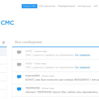 Бесплатные сервисы приема SMS-сообщений в 2025