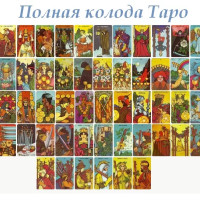 Какие символы и образы используются в колоде Таро