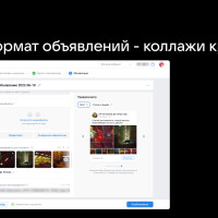 VK Реклама добавила новый формат объявлений - коллажи креативов