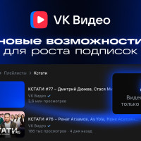 VK Видео обновил отображение скрытого контента и систему подсчета количества роликов