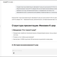 Как создать презентацию с помощью нейросети бесплатно: гайд на примере создания контента презентации о K-pop для школьников