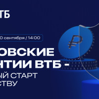 Приглашаем на вебинар «Банковские гарантии ВТБ: успешный старт к лидерству»​
