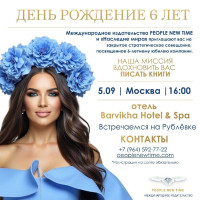 Закрытое стратегическое совещание издательства PEOPLE NEW TIME