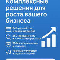 Грамотный PR: комплексные решения для роста вашего бизнеса