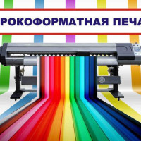 Широкоформатная печать делает наружную рекламу яркой