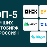 ТОП-5 лучших криптобирж для россиян в 2025 году