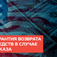 Гарантия возврата денежных средств от SBL Corporation