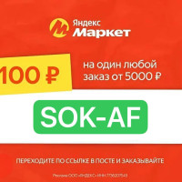 100 Новых Промокодов Яндекс Маркет Октябрь. Первый и Повторный заказ Актуальные купоны, и акции от market.yandex.ru!