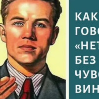 Как сказать нет без чувства вины
