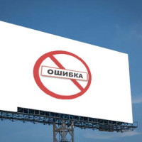 Восприятие наружной рекламы: как не сделать ошибки?