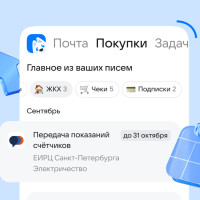 В Почте Mail появился новый раздел «ЖКХ» на базе ИИ