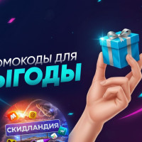 MOW545 - Новые Промокоды Вайлдберриз, Озон, Яндекс Маркет, Пятёрочка и Другие — на первый и повторный заказ в 2025