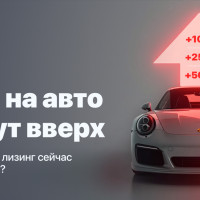 🚗 Автомобили подорожают с 1 декабря