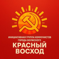 «Красный Восход» вместо КПРФ?