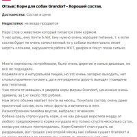 Разбор корма для собак «Грандорф»: отзывы владельцев