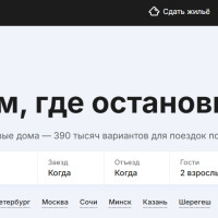 ТОП-10 лучших сервисов для онлайн-бронирования жилья в России